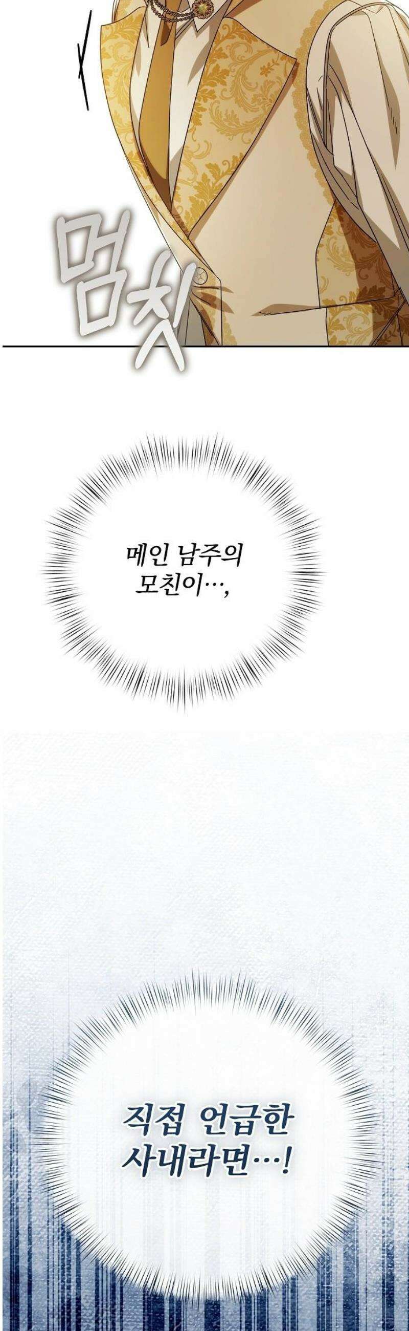 서브 남주가 파업하면 생기는 일 92화 21