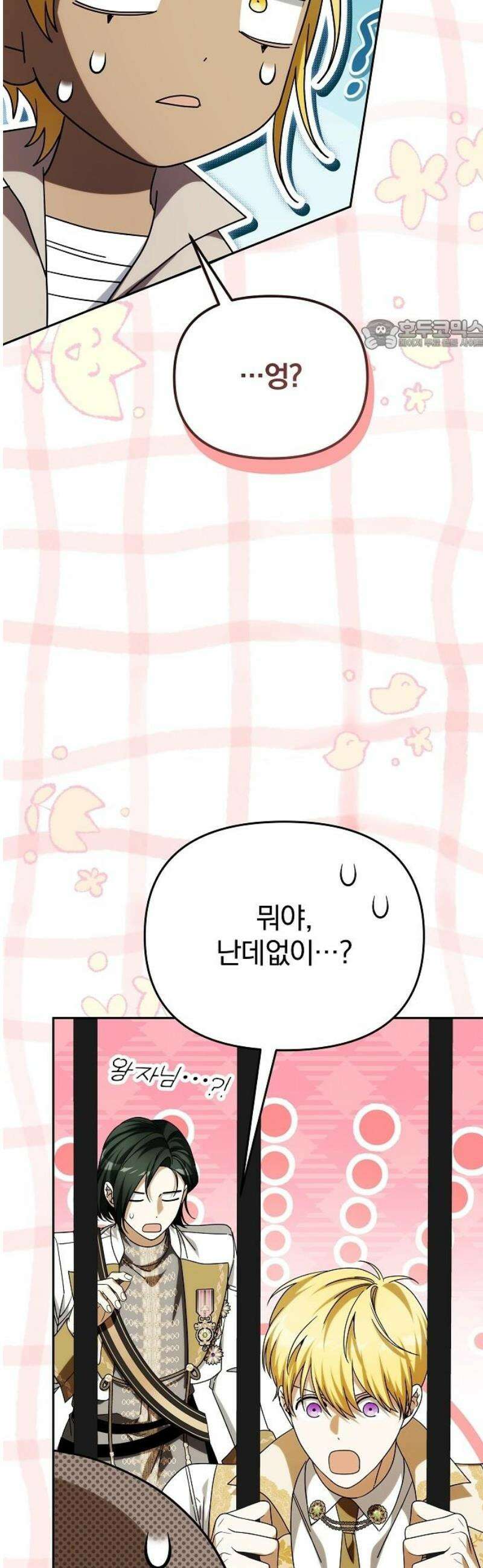 서브 남주가 파업하면 생기는 일 92화 24