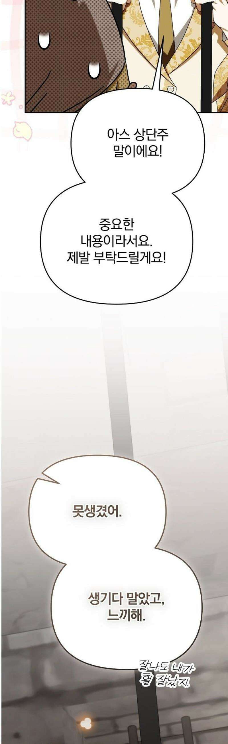 서브 남주가 파업하면 생기는 일 92화 25