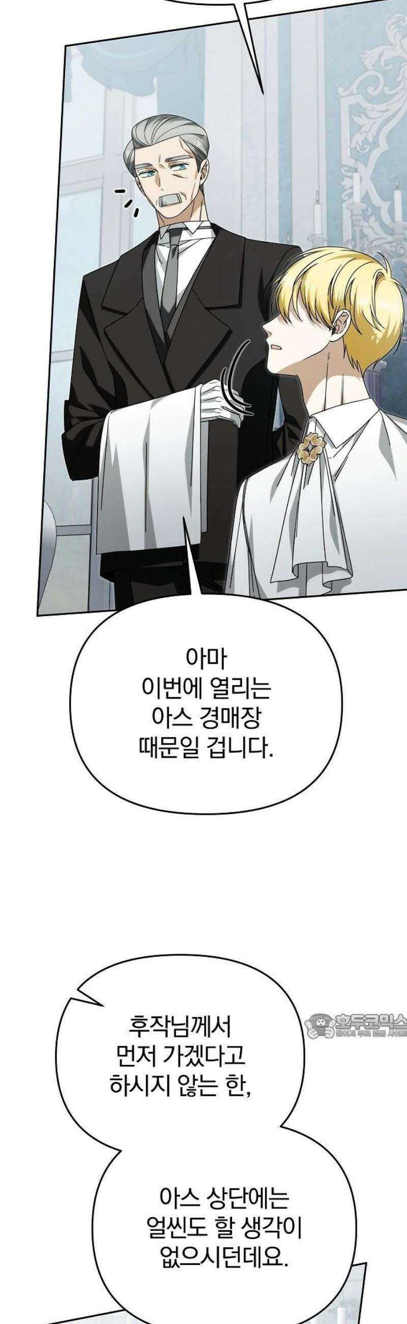 서브 남주가 파업하면 생기는 일 92화 32
