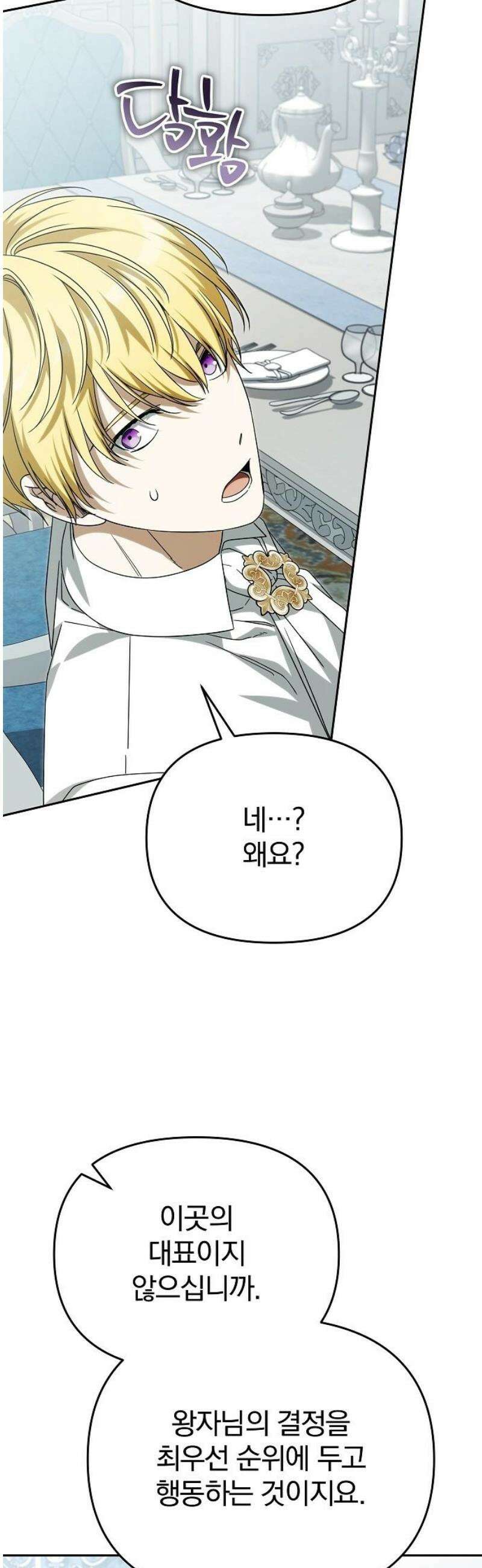 서브 남주가 파업하면 생기는 일 92화 33
