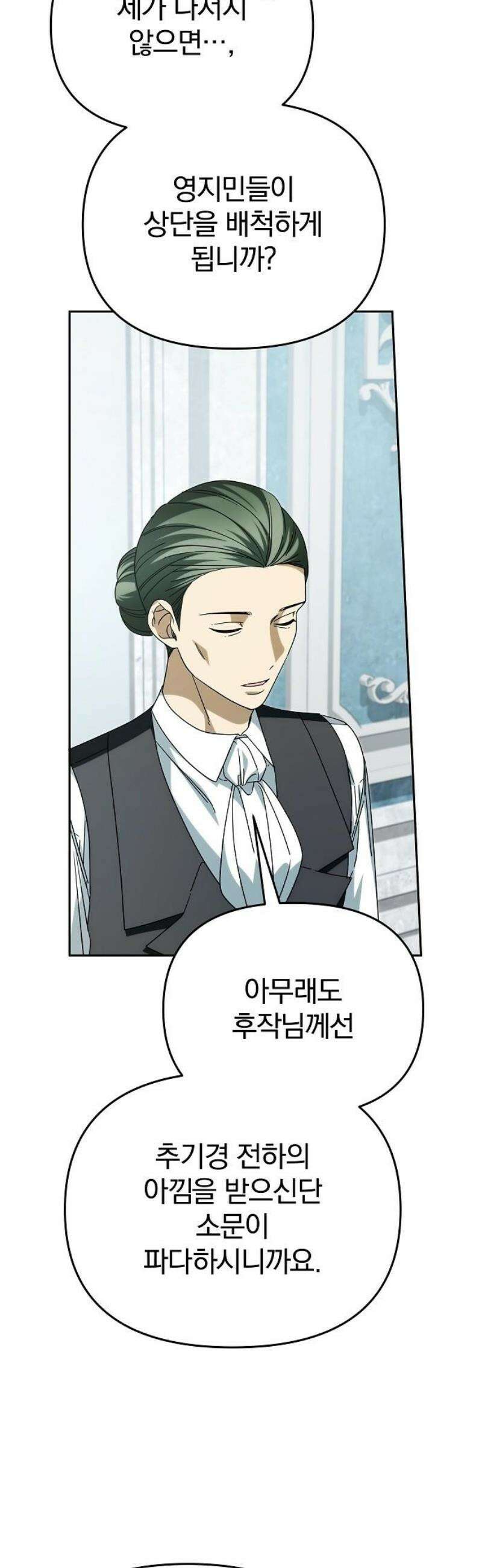 서브 남주가 파업하면 생기는 일 92화 38