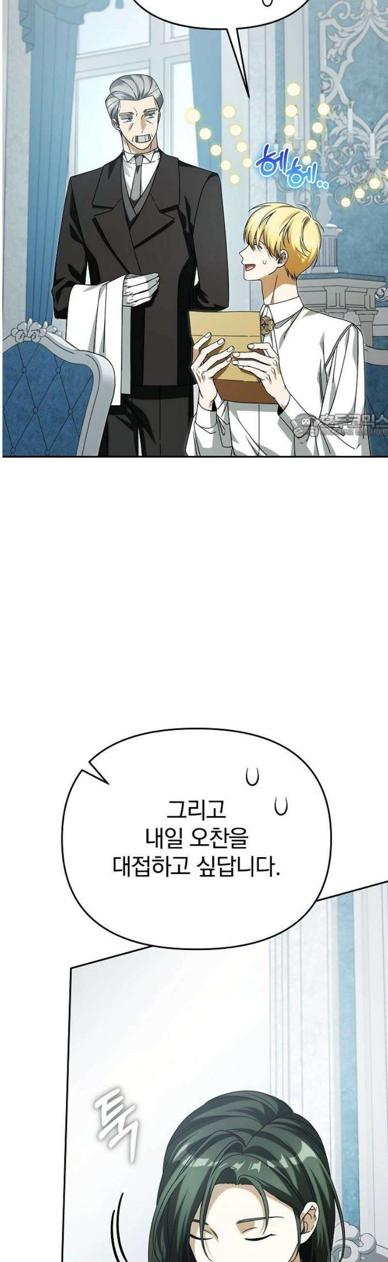 서브 남주가 파업하면 생기는 일 92화 41
