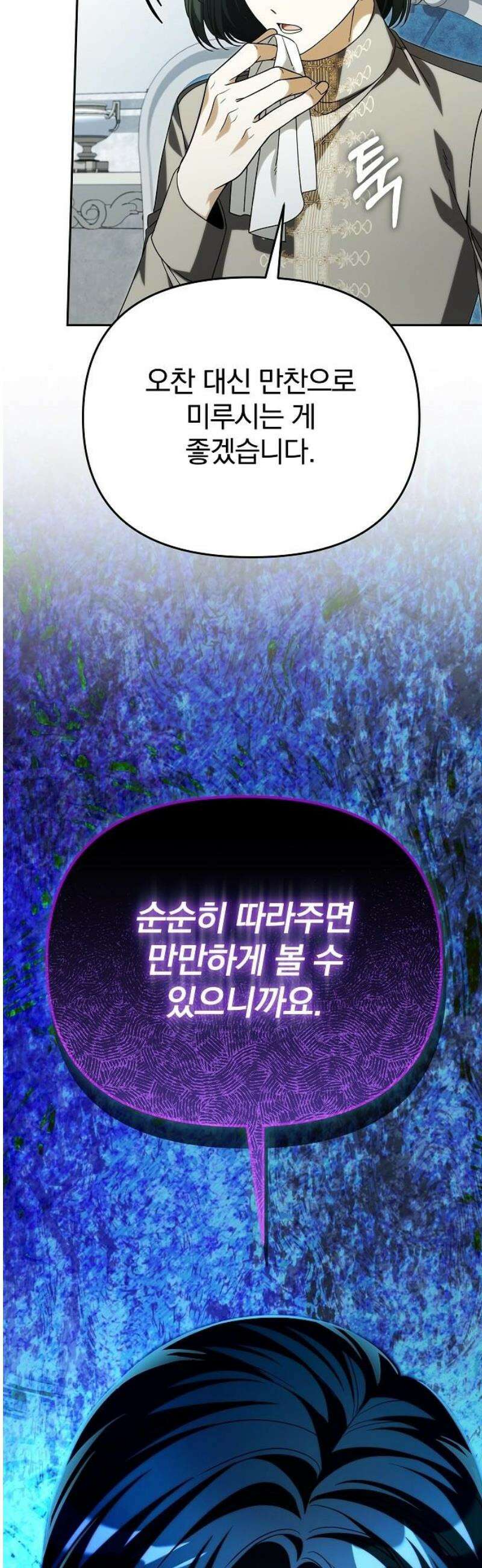 서브 남주가 파업하면 생기는 일 92화 42