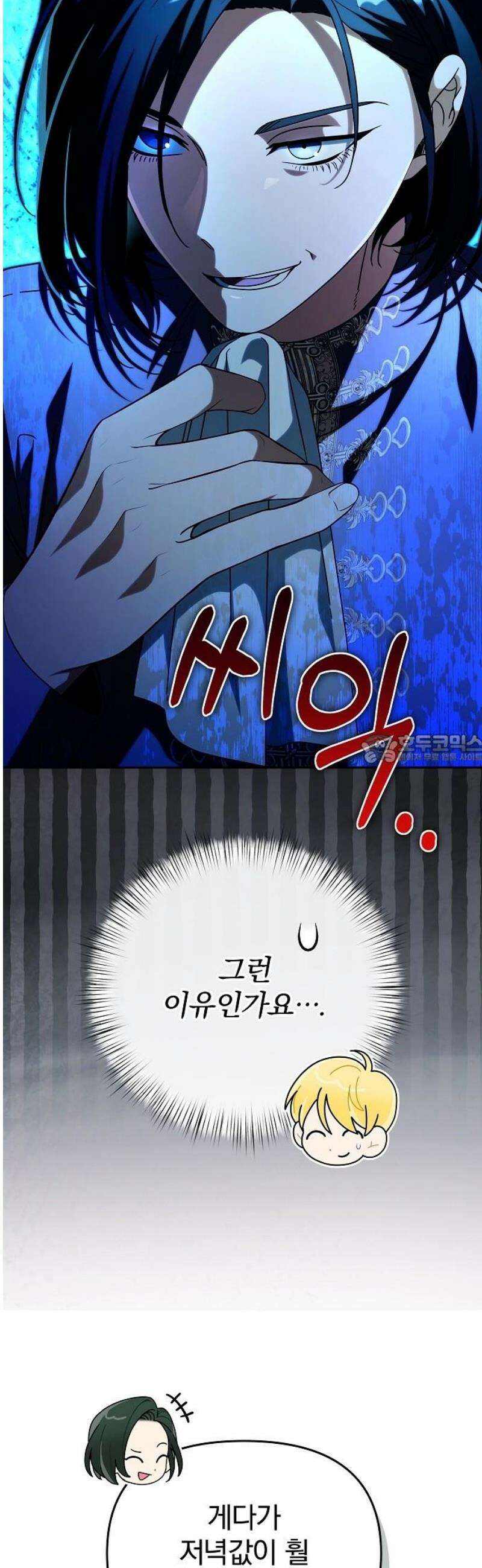 서브 남주가 파업하면 생기는 일 92화 43
