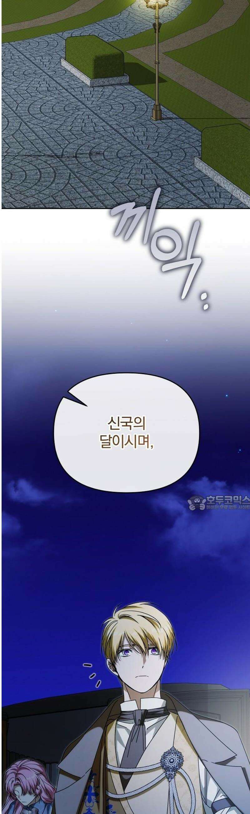서브 남주가 파업하면 생기는 일 92화 45