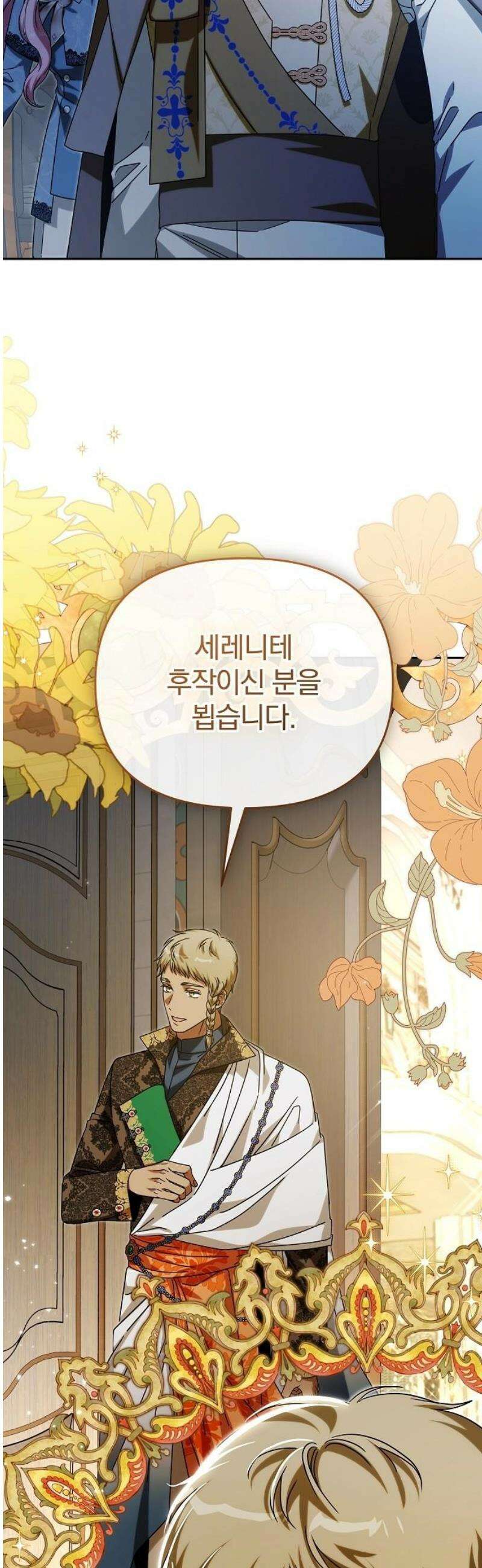 서브 남주가 파업하면 생기는 일 92화 46