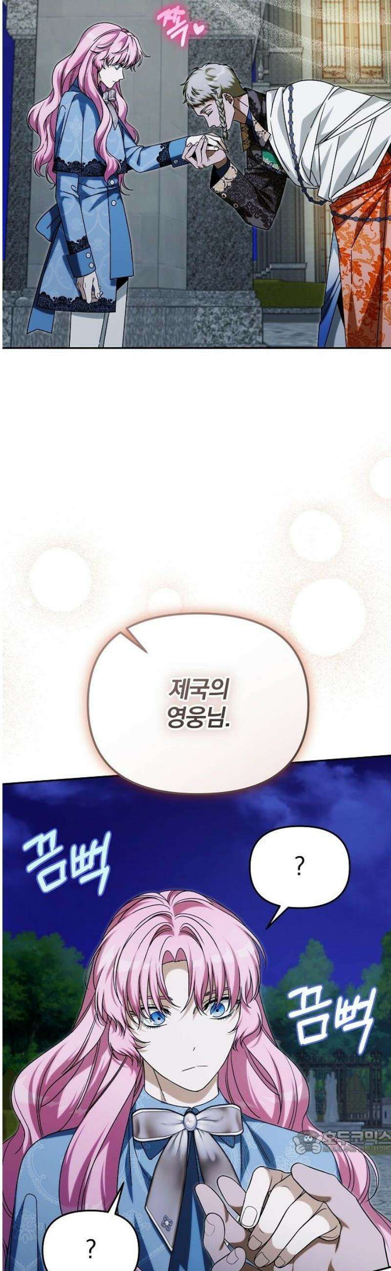 서브 남주가 파업하면 생기는 일 92화 49