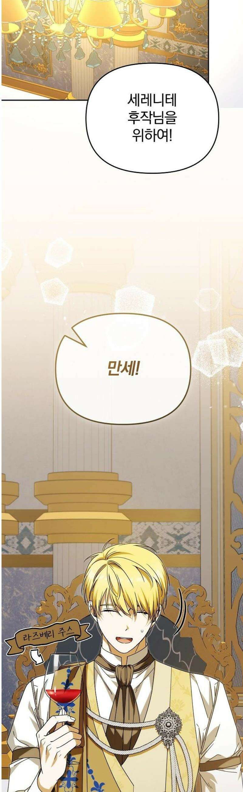 서브 남주가 파업하면 생기는 일 92화 53