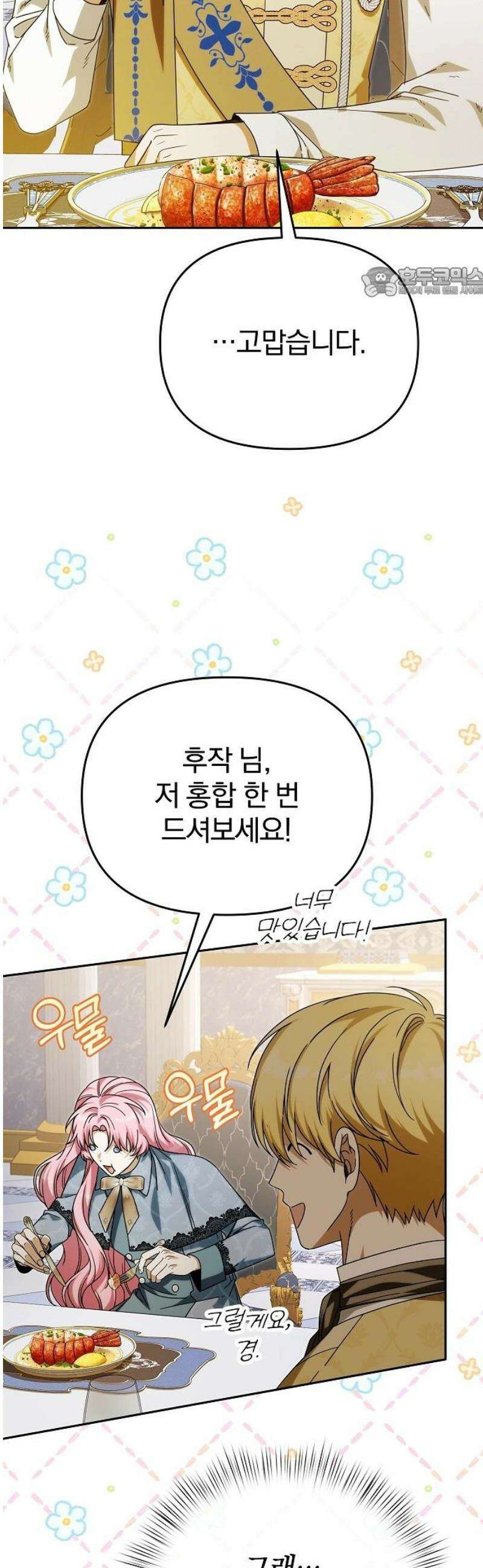서브 남주가 파업하면 생기는 일 92화 54
