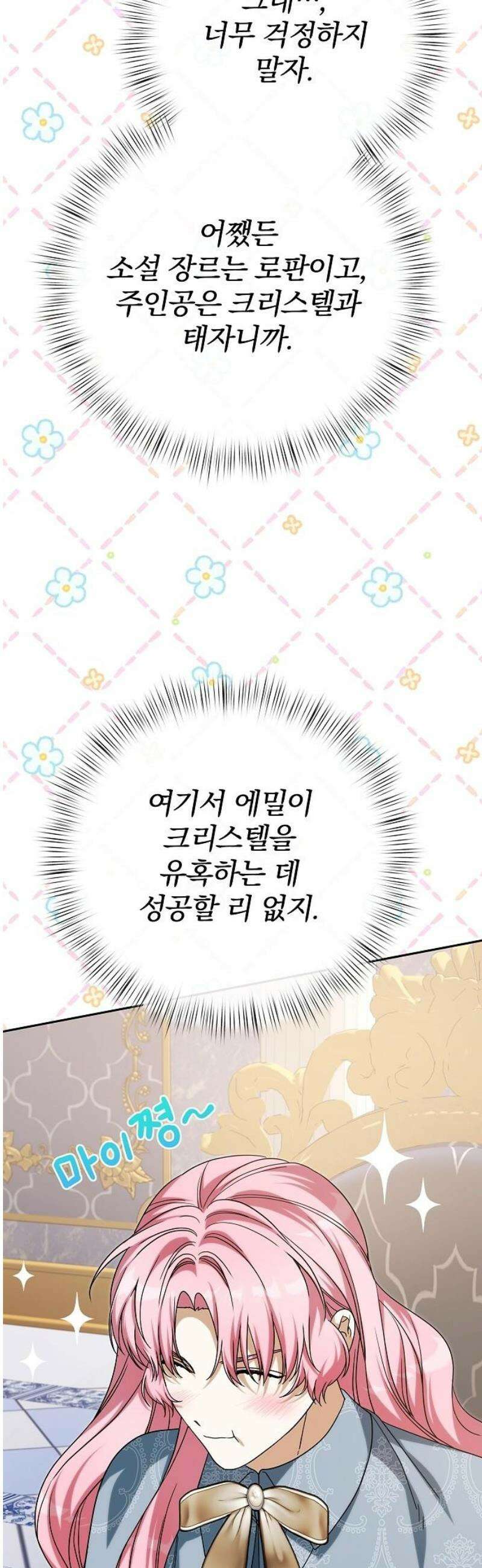 서브 남주가 파업하면 생기는 일 92화 55