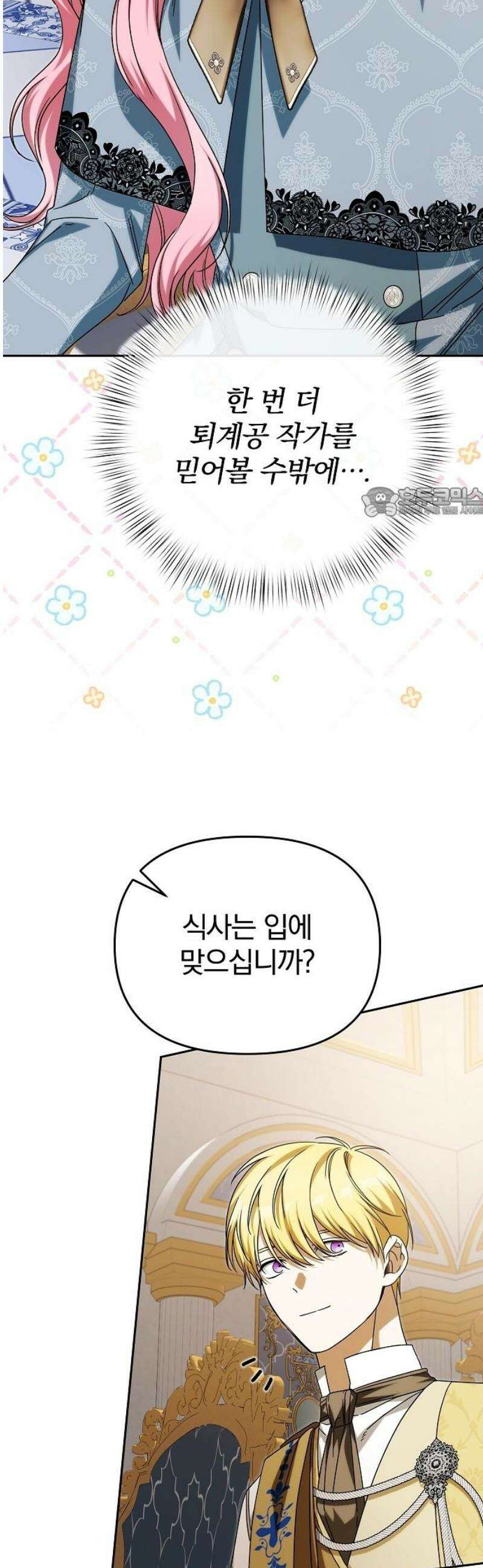 서브 남주가 파업하면 생기는 일 92화 56