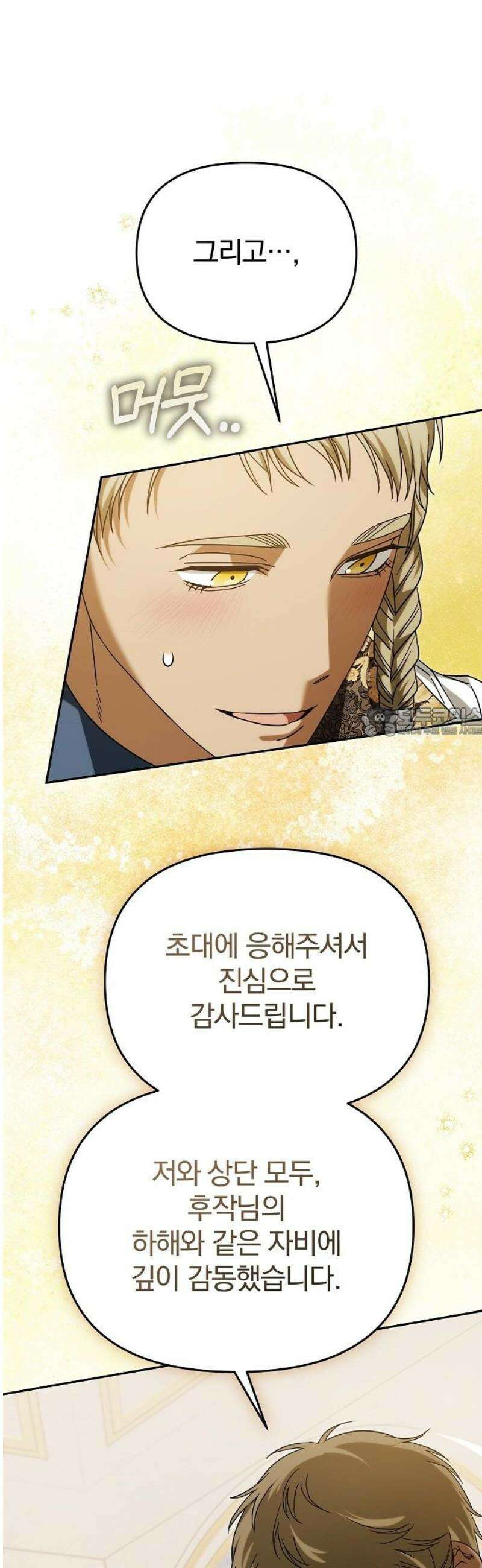서브 남주가 파업하면 생기는 일 92화 58