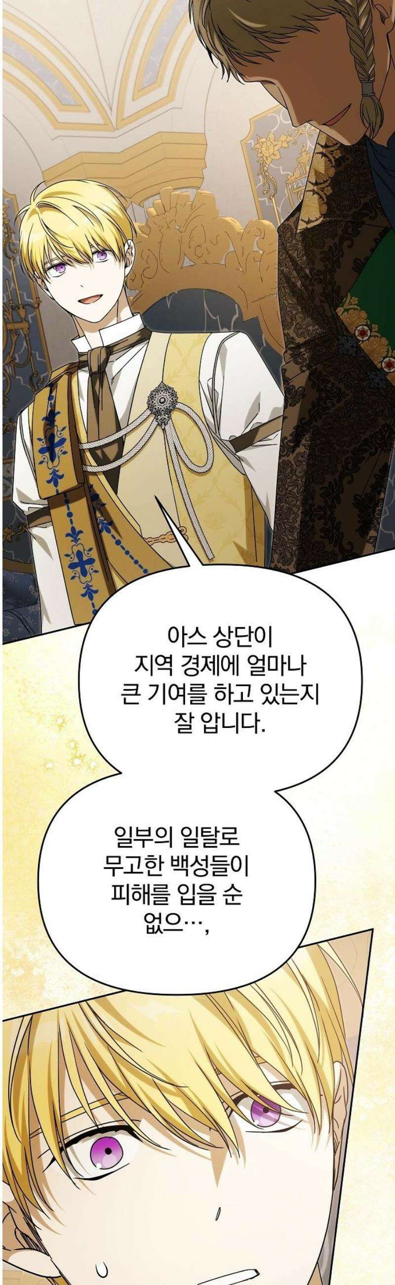 서브 남주가 파업하면 생기는 일 92화 59