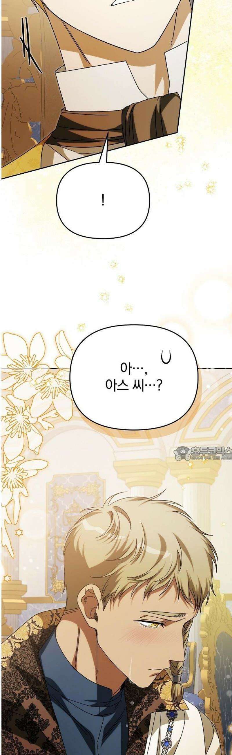 서브 남주가 파업하면 생기는 일 92화 60