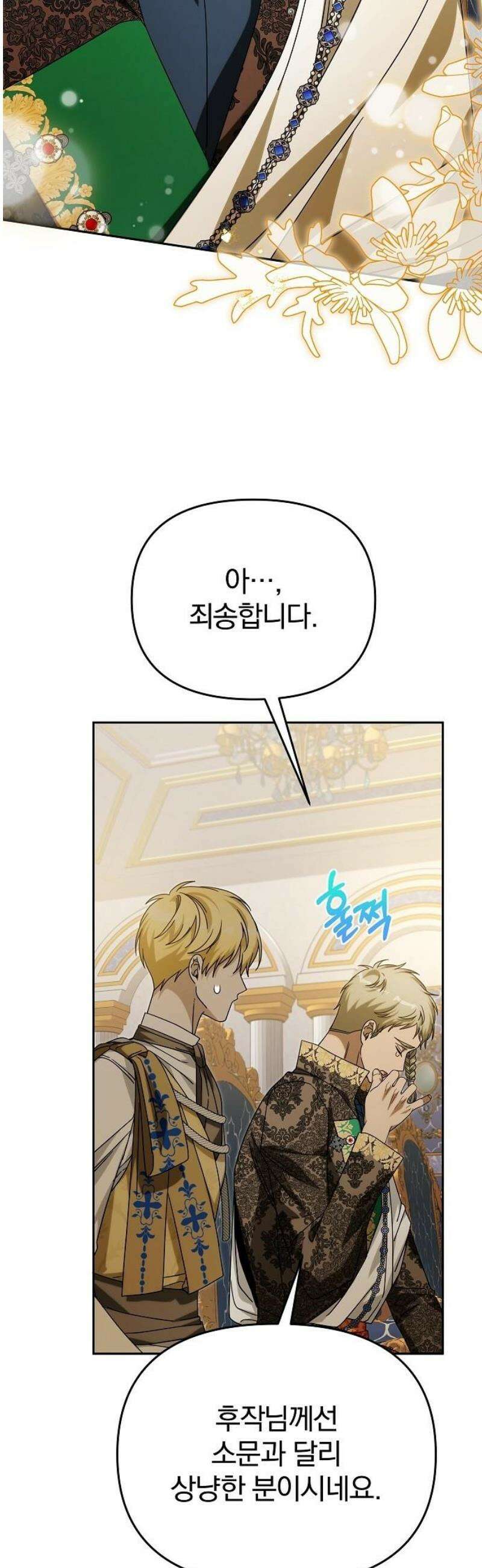 서브 남주가 파업하면 생기는 일 92화 61