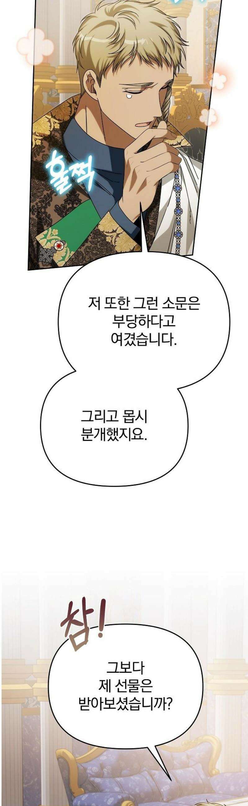 서브 남주가 파업하면 생기는 일 92화 65