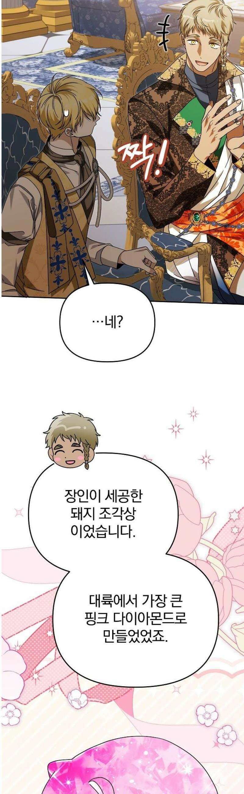 서브 남주가 파업하면 생기는 일 92화 66
