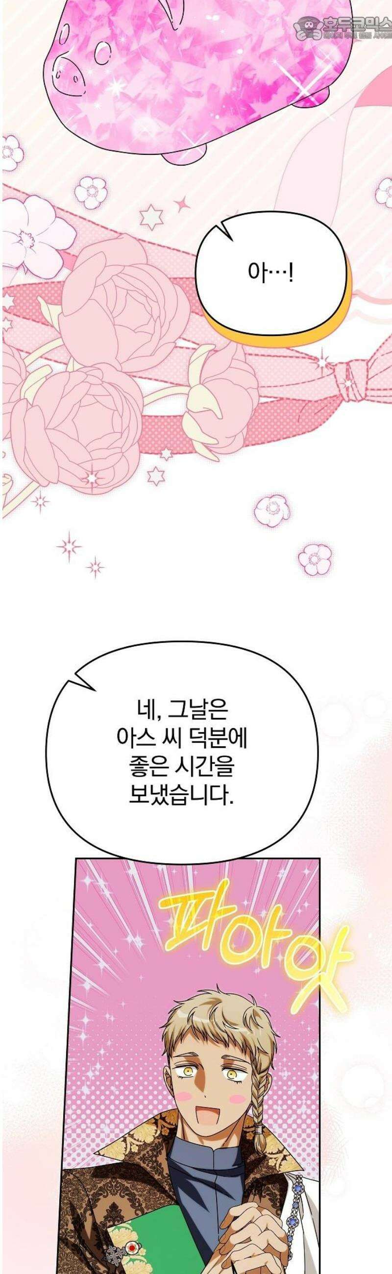서브 남주가 파업하면 생기는 일 92화 67
