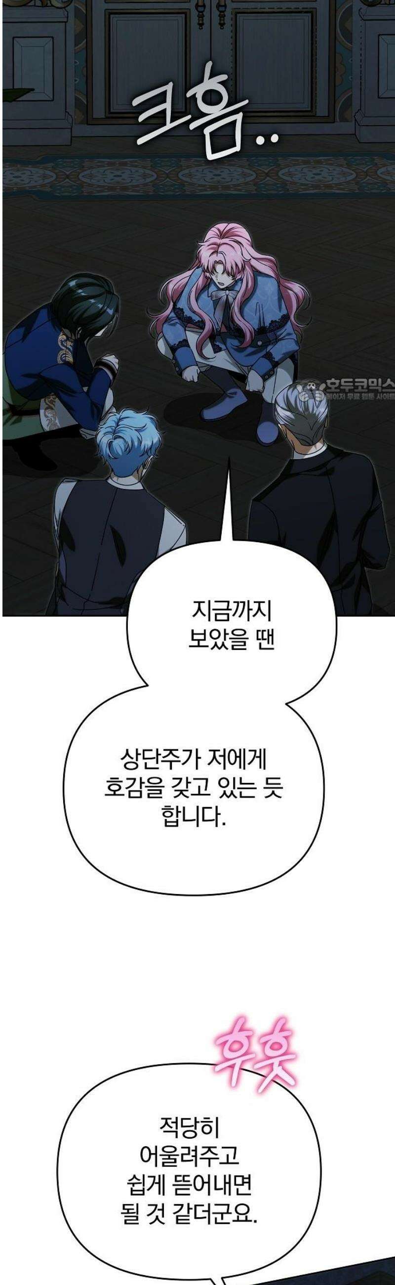 서브 남주가 파업하면 생기는 일 92화 71
