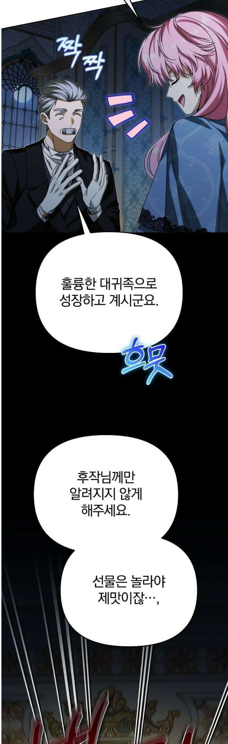 서브 남주가 파업하면 생기는 일 92화 72