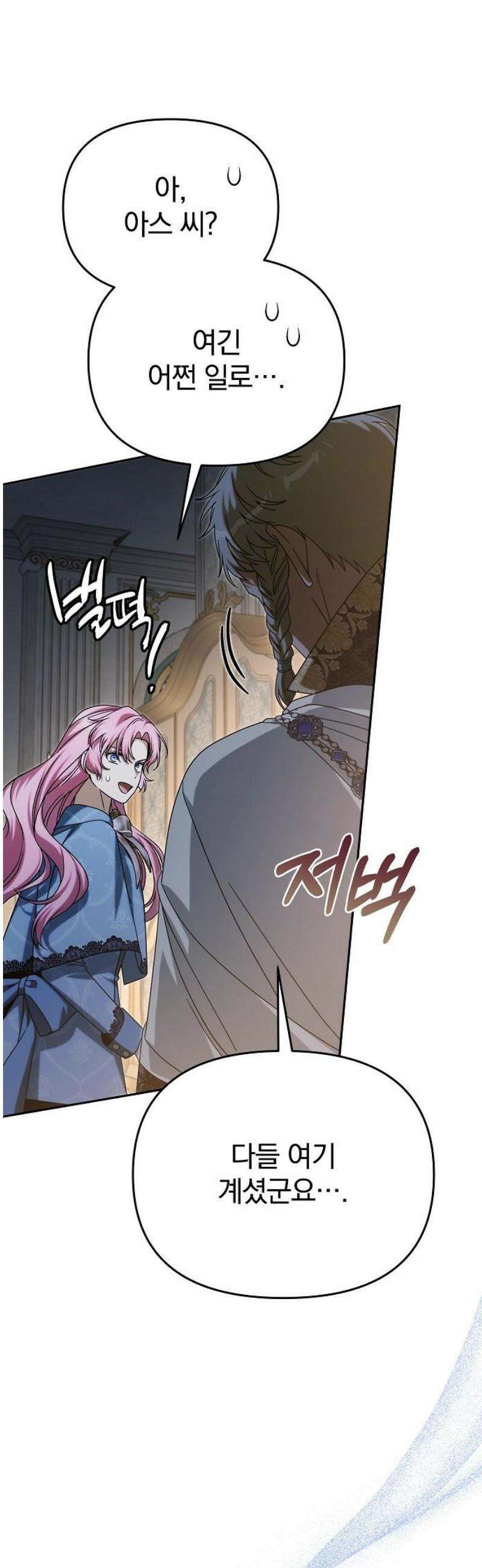 서브 남주가 파업하면 생기는 일 92화 74