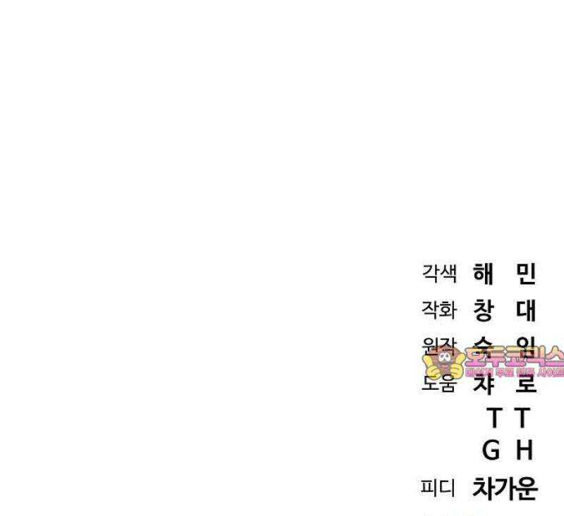 서브 남주가 파업하면 생기는 일 92화 78