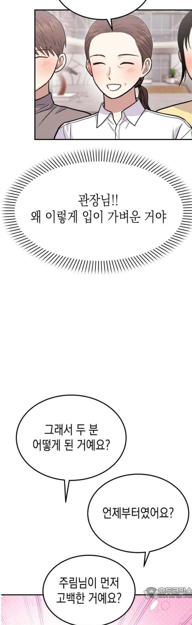 모솔대첩 30． 난 당신의 어시스트S2 4