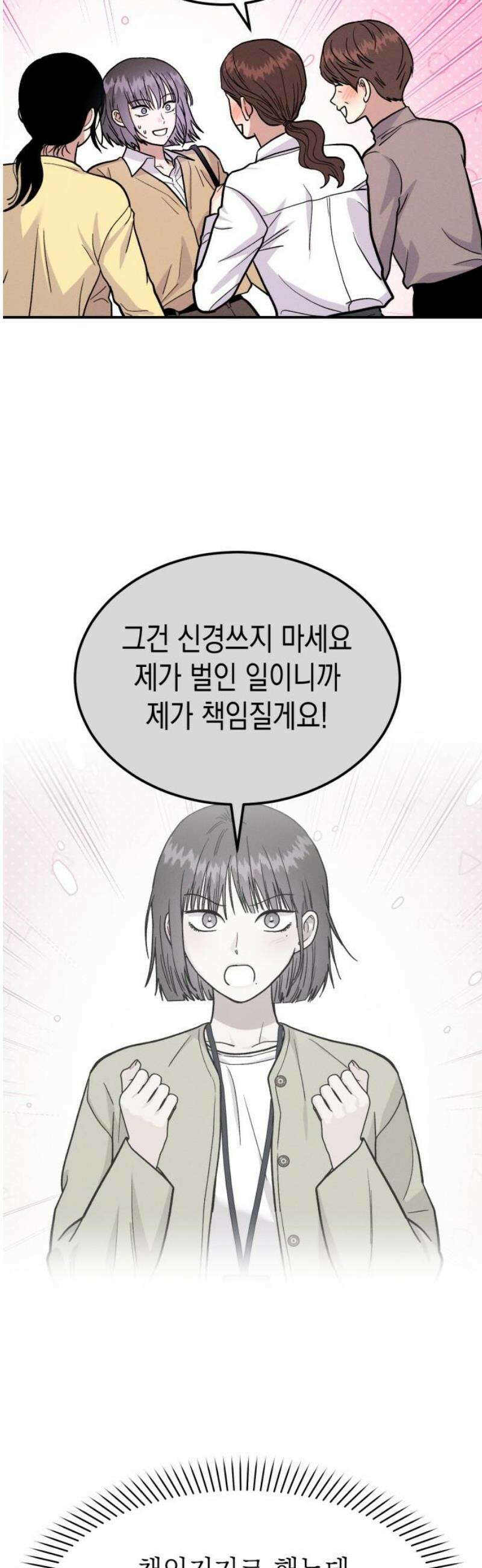 모솔대첩 30． 난 당신의 어시스트S2 5