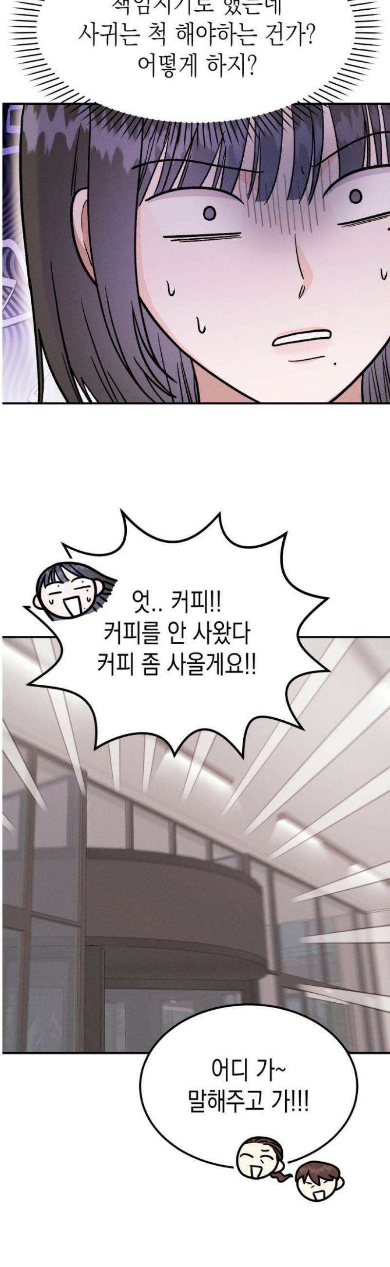 모솔대첩 30． 난 당신의 어시스트S2 6