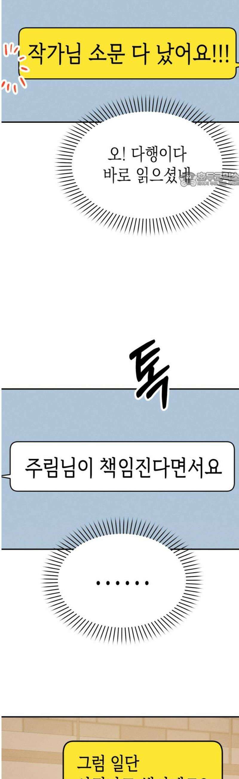 모솔대첩 30． 난 당신의 어시스트S2 9