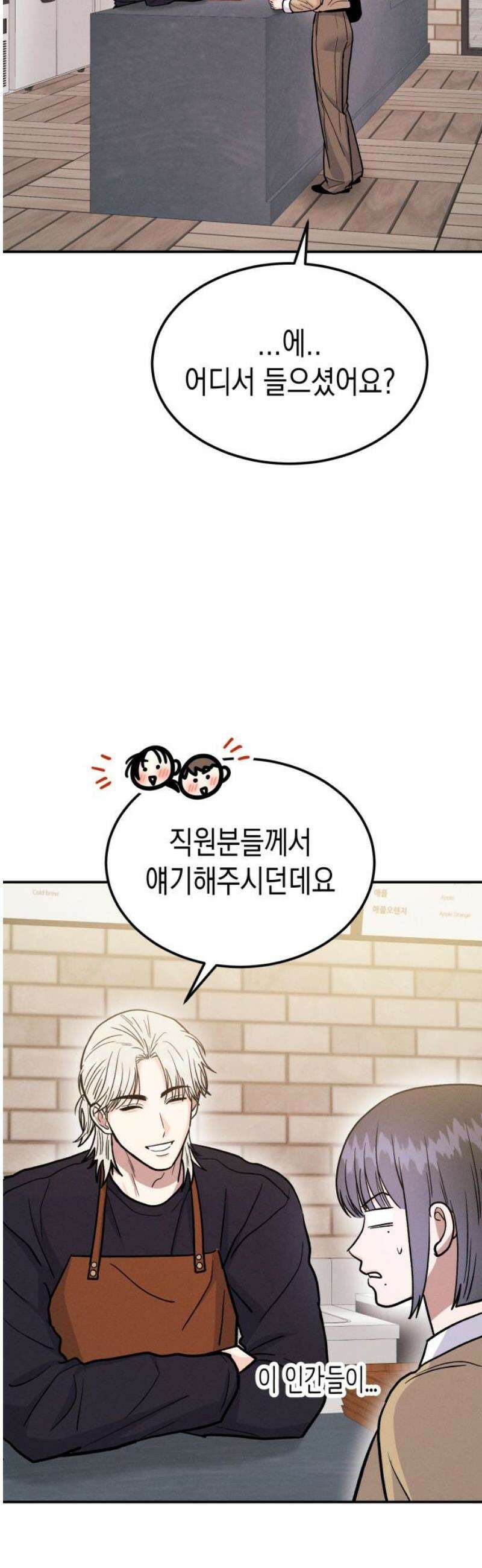 모솔대첩 30． 난 당신의 어시스트S2 14