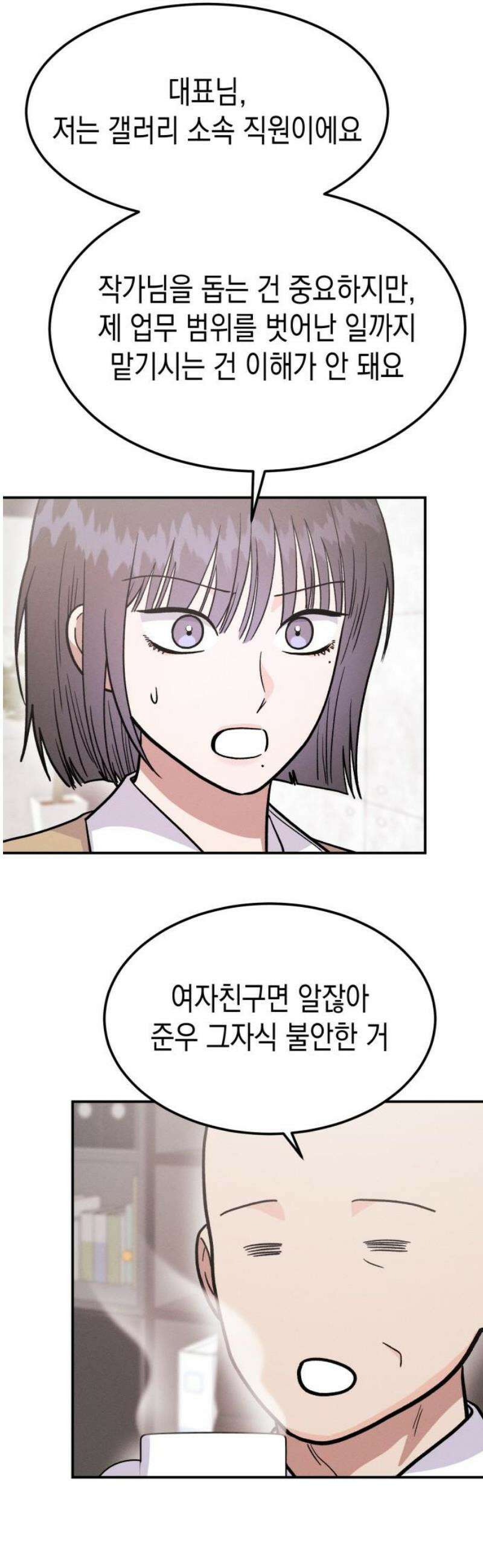 모솔대첩 30． 난 당신의 어시스트S2 21