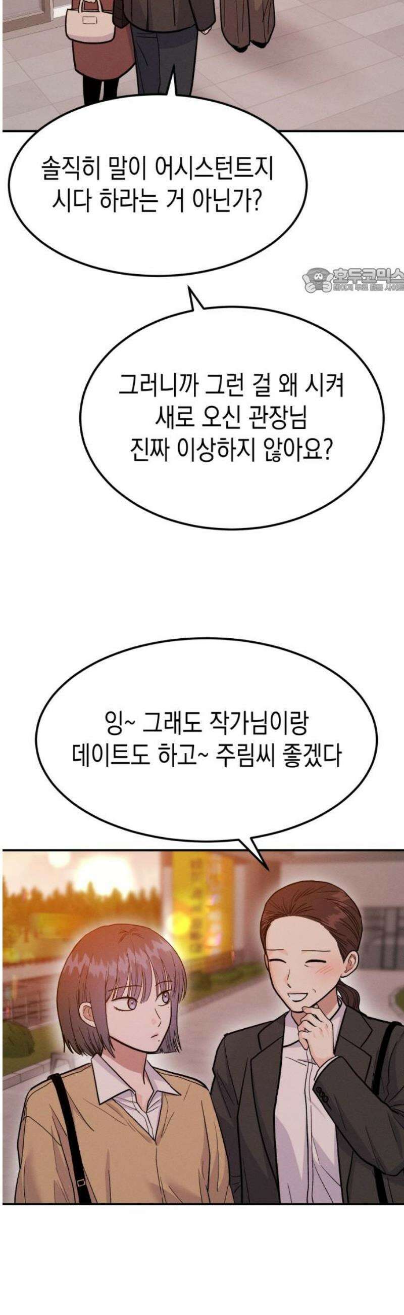 모솔대첩 30． 난 당신의 어시스트S2 24