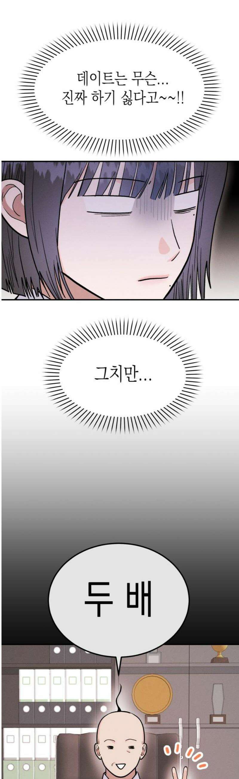 모솔대첩 30． 난 당신의 어시스트S2 25