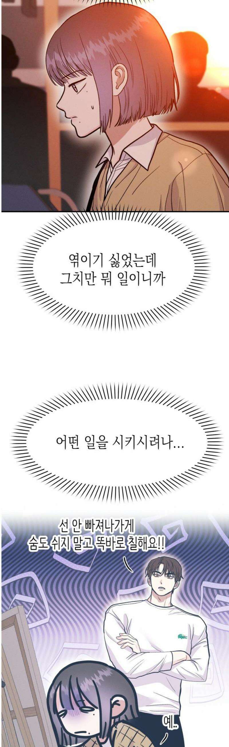 모솔대첩 30． 난 당신의 어시스트S2 29