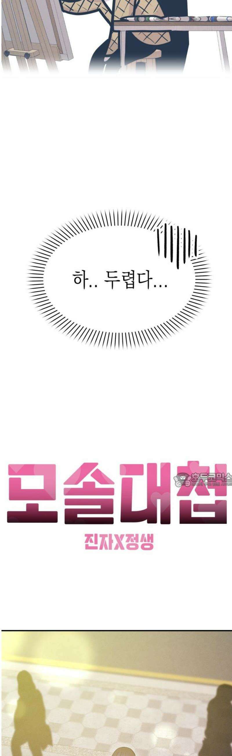 모솔대첩 30． 난 당신의 어시스트S2 30