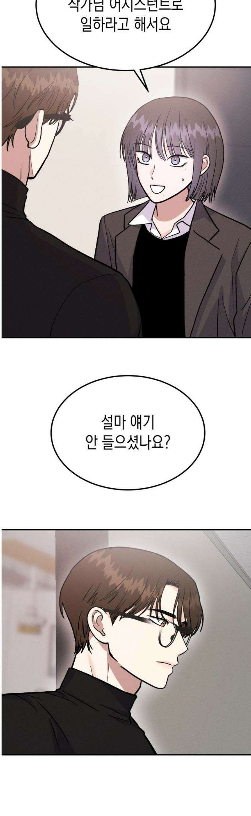 모솔대첩 30． 난 당신의 어시스트S2 35