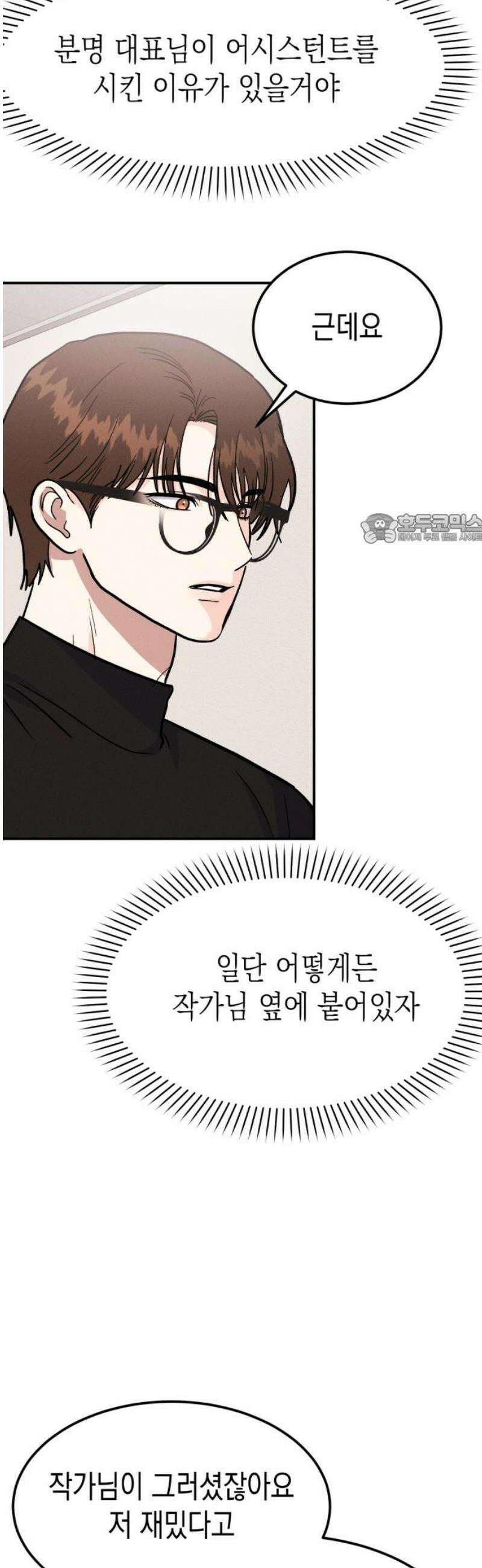모솔대첩 30． 난 당신의 어시스트S2 41