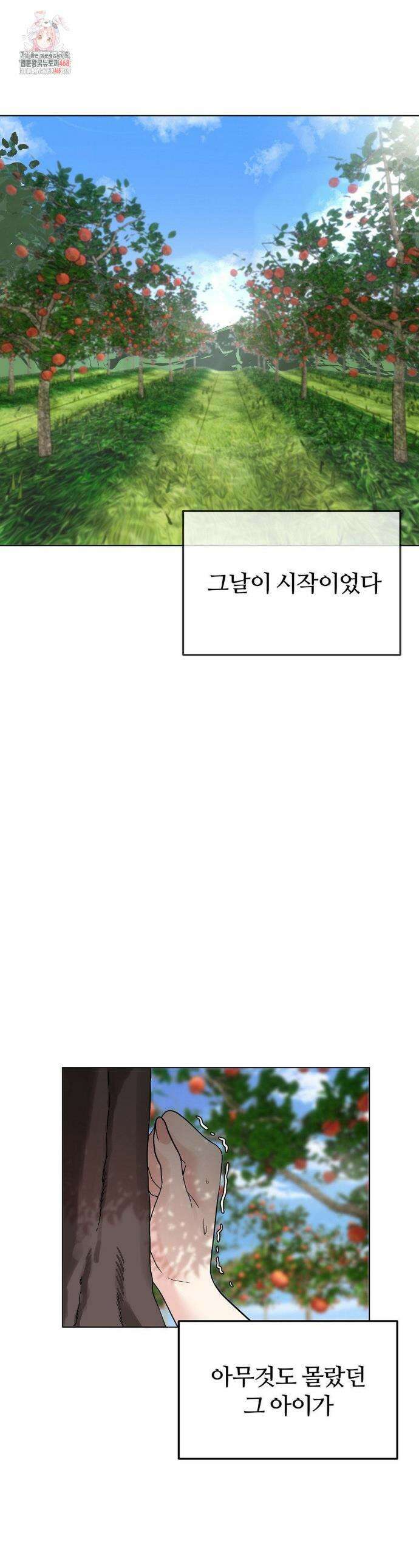 짐승 새끼 8화 1