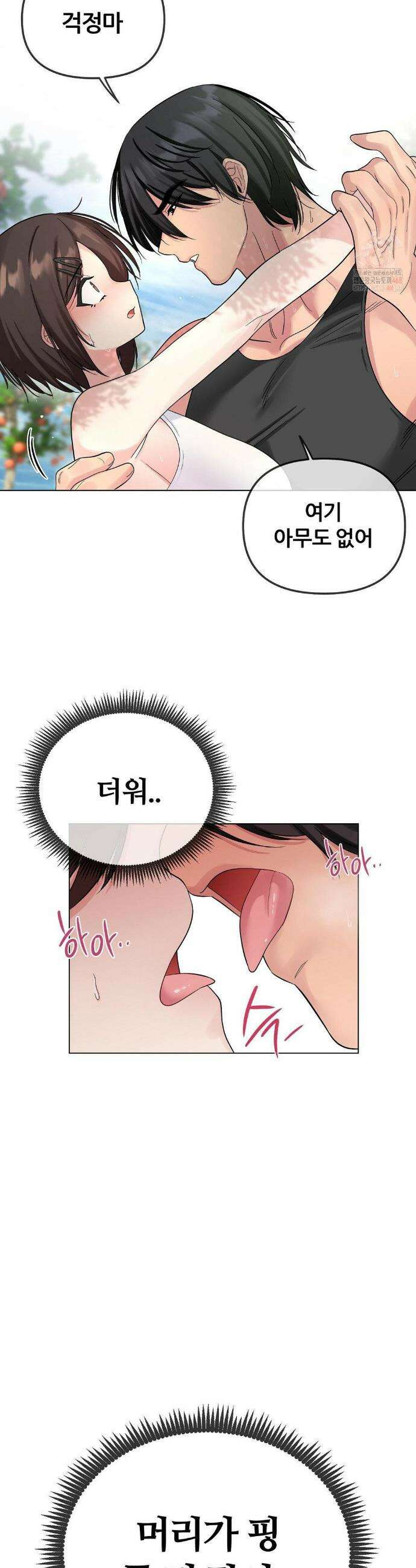 짐승 새끼 8화 4