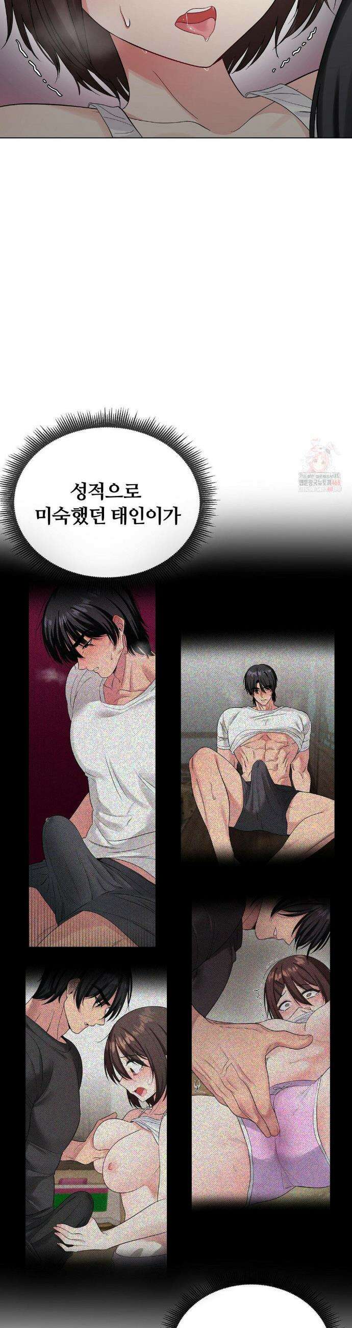 짐승 새끼 8화 7