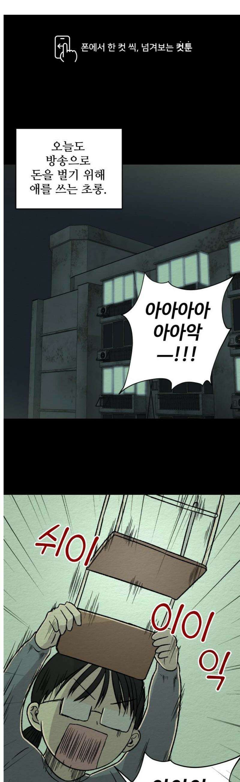 만남어플 중독 4화 - 하꼬만세 1
