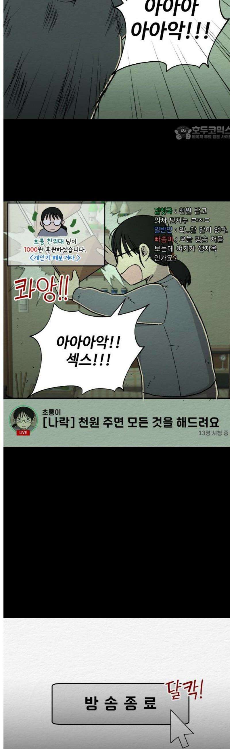 만남어플 중독 4화 - 하꼬만세 2