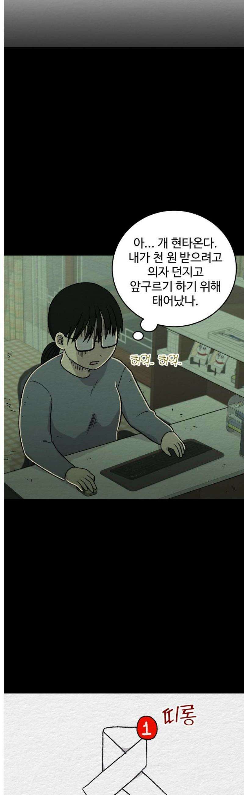 만남어플 중독 4화 - 하꼬만세 3