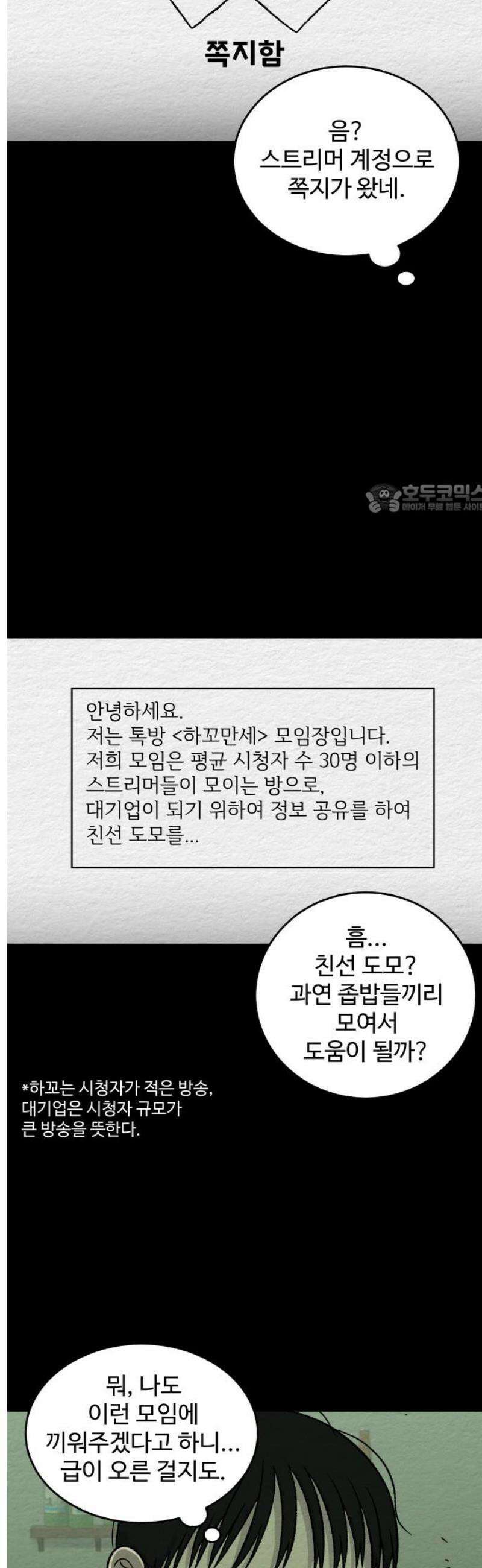만남어플 중독 4화 - 하꼬만세 4