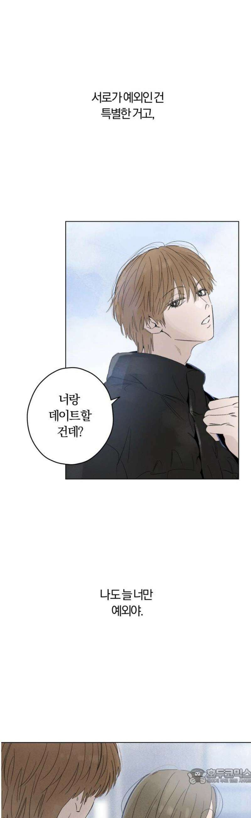 토마토가 돼라! 99화 : 숨길 수 없어요 (7) 4
