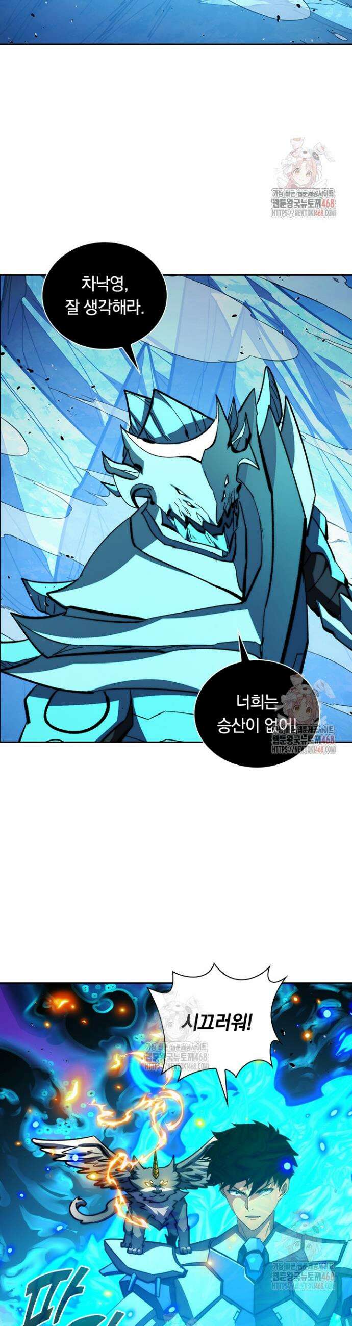 전설 헌터로 키워지는 중입니다 301화 15
