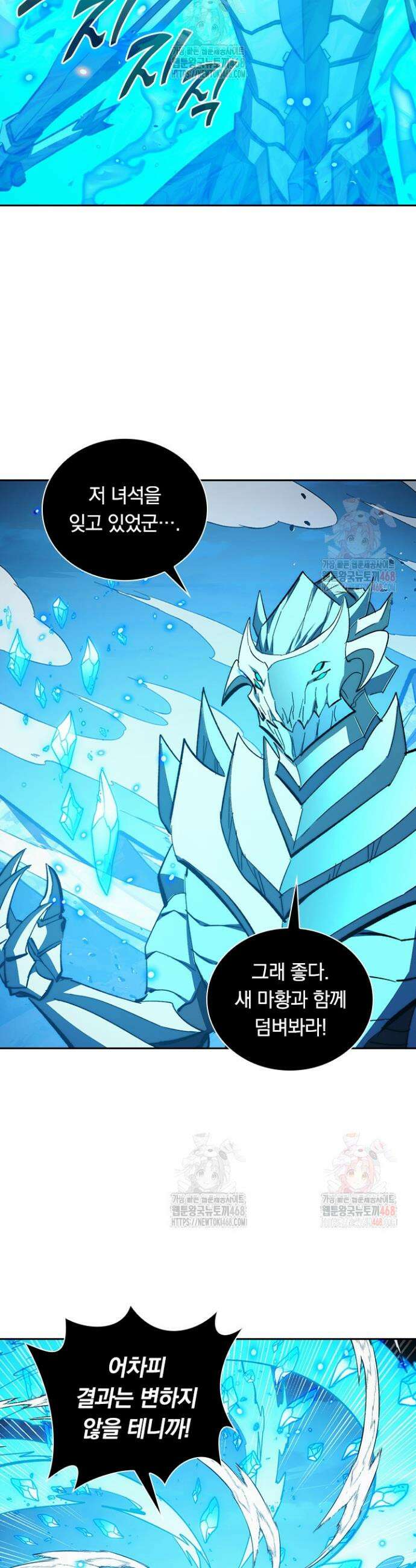 전설 헌터로 키워지는 중입니다 301화 16
