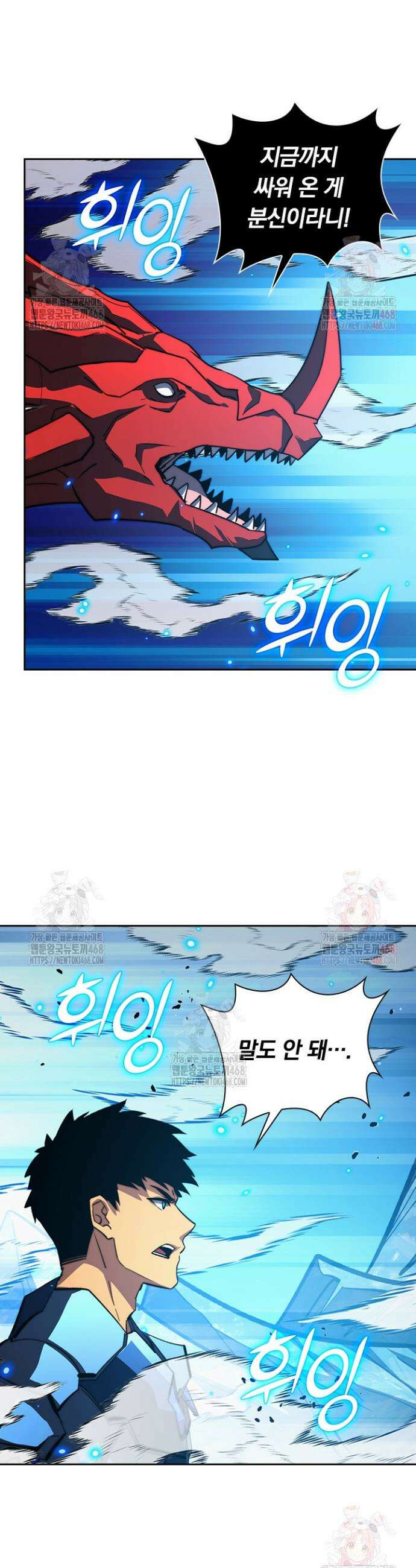 전설 헌터로 키워지는 중입니다 301화 19